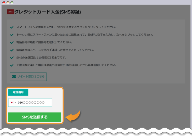 電話番号を入力