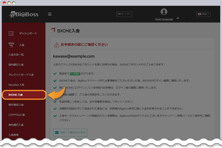 入金方法一覧からBXONE入金を選択
