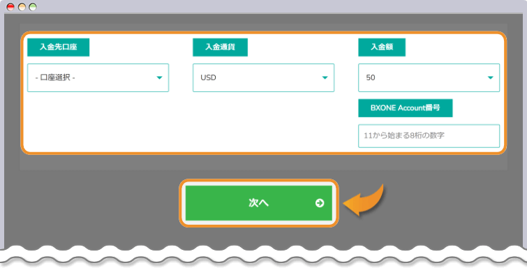 入金情報を入力