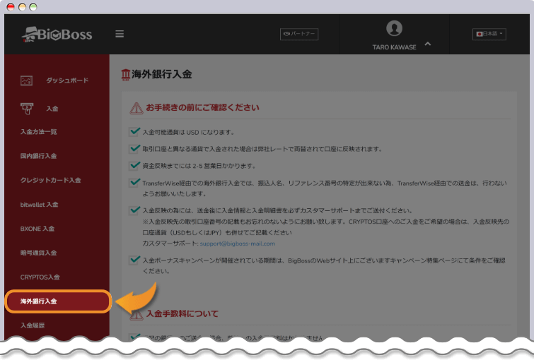 入金方法一覧から海外銀行送金を選択