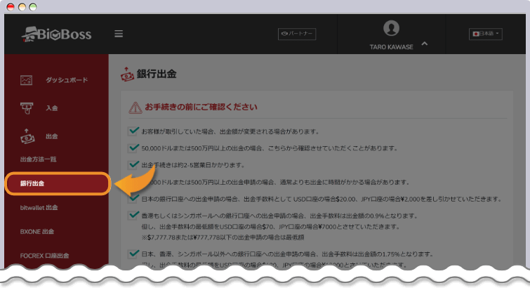 出金方法一覧から「銀行出金」を選択