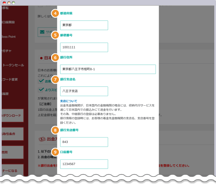 銀行情報の追加3
