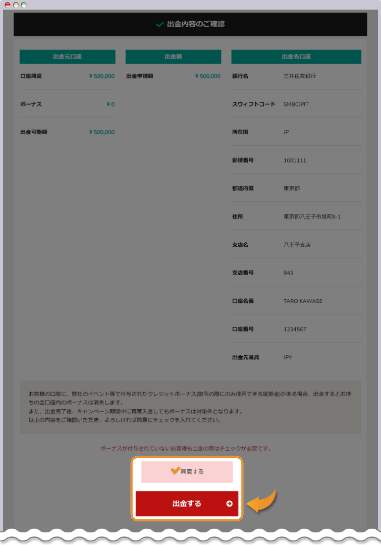 出金内容の確定