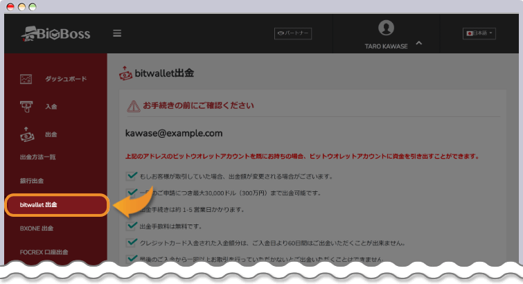出金方法一覧から「bitwallet出金」を選択
