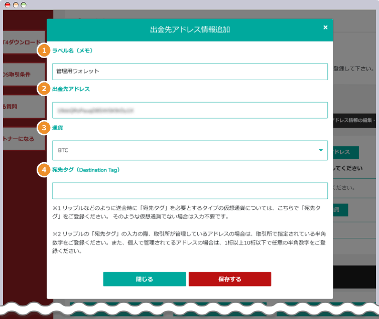 出金先アドレス情報の追加する