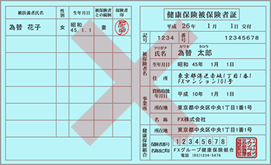 現住所証明書としてご利用いただけない健康保険(被保険者)証