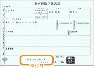 住民票を利用する際の注意点