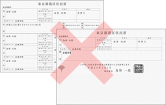 住民票を利用する際の注意点