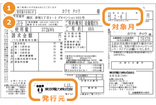 公共料金請求書/領収書(電気料金・ガス・水道)