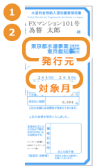 公共料金請求書/領収書(電気料金・ガス・水道)