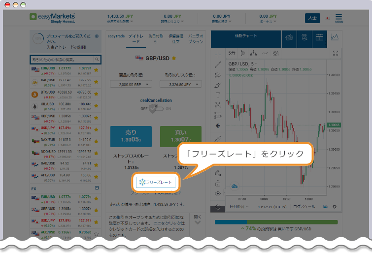 フリーズレートをクリック