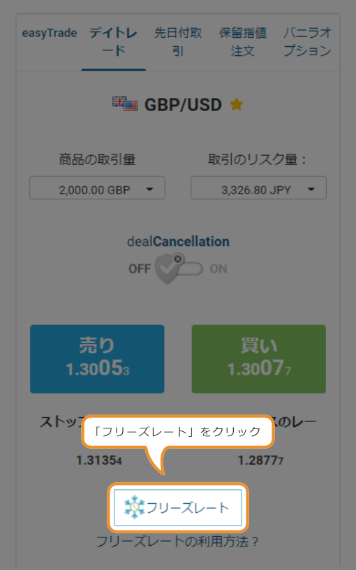 フリーズレートをクリック