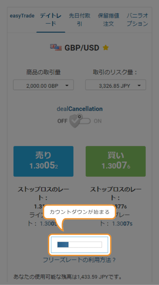 フリーズレートカウントダウン