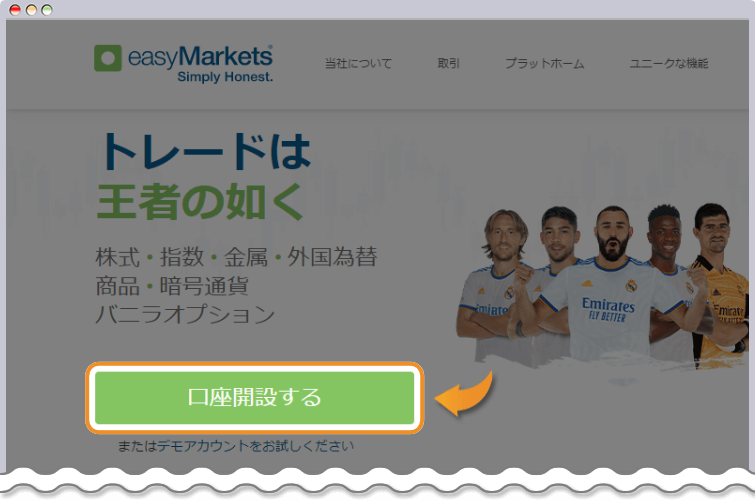 口座開設をするボタン
