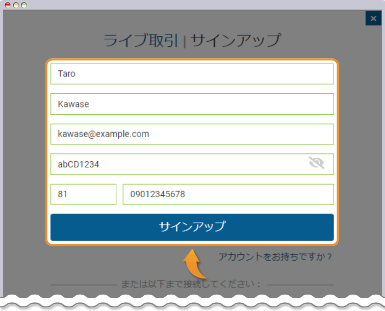 サインアップの入力項目