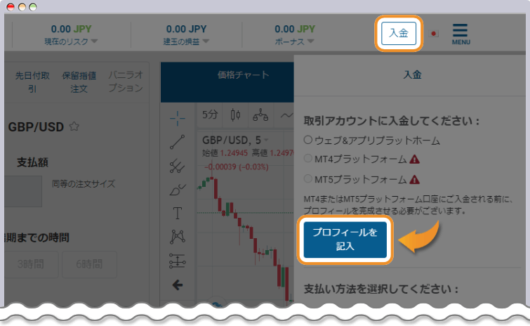 プロフィールの記入をクリック