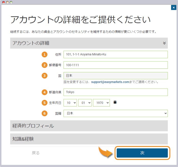 アカウントの詳細を入力する
