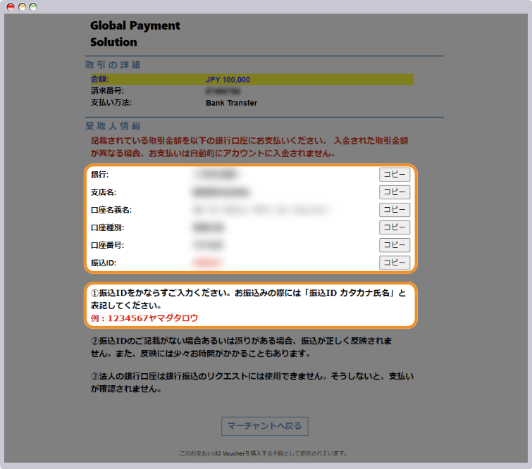 入金銀行の表示