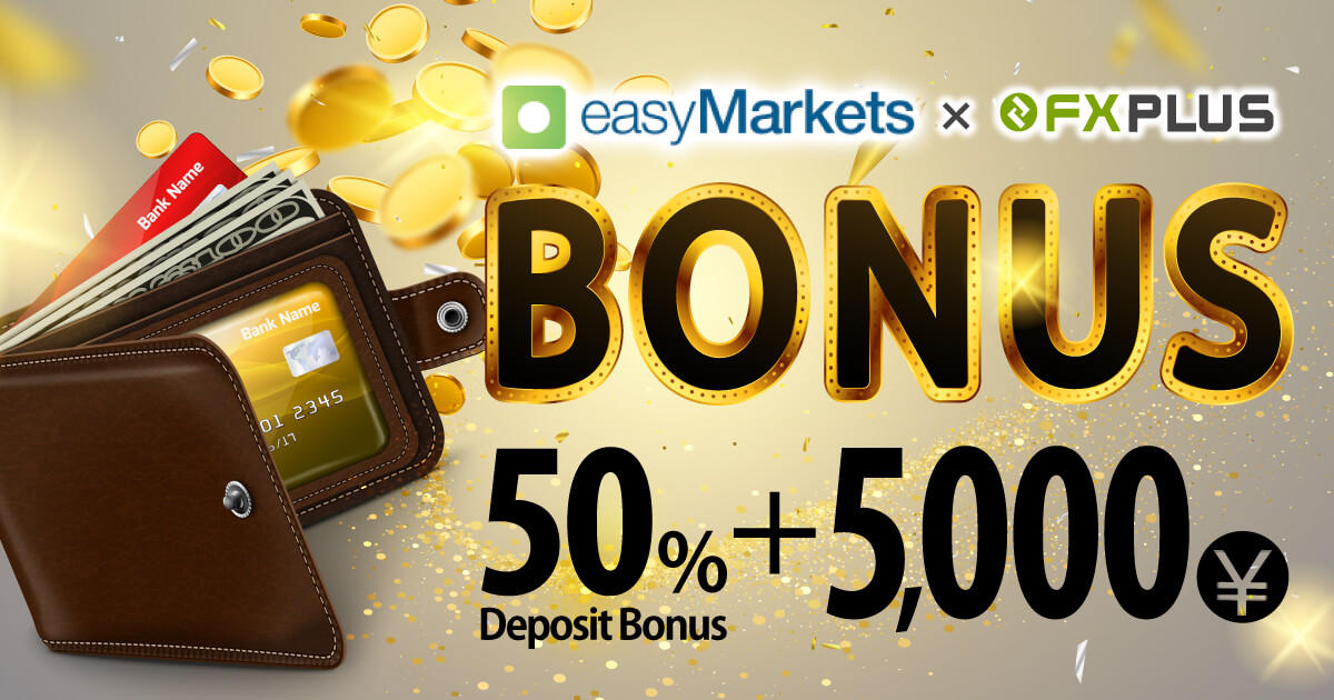 easyMarkets×FXplus 入金ボーナス&5,000円口座開設ボーナスが新登場! | easyMarkets | FXプラス™