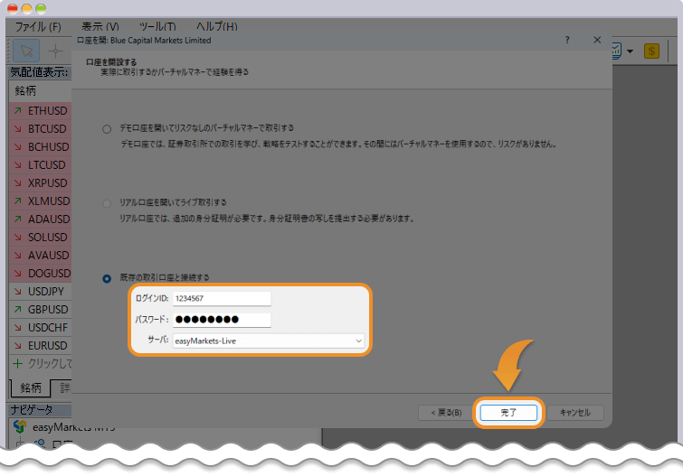 MT5ログイン情報を入力