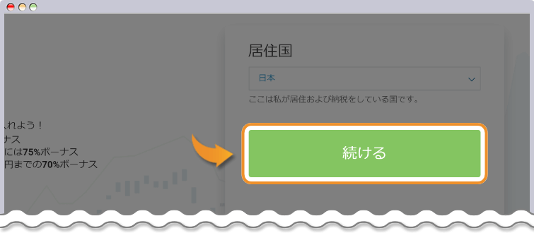 居住国の選択画面