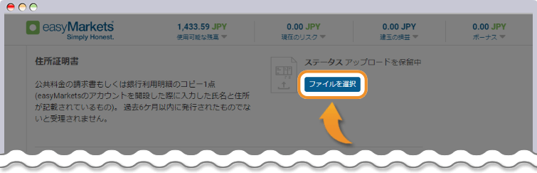 住所証明書の提出