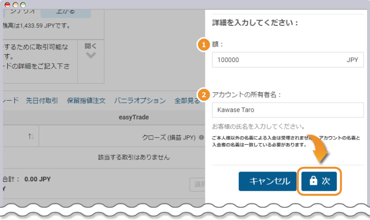 入金ボタンのクリック