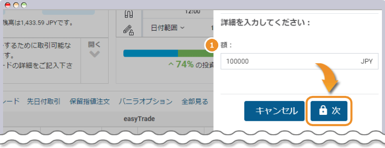 入金ボタンのクリック