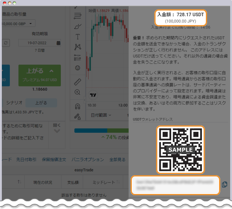 仮想通貨入金の入金額を入力