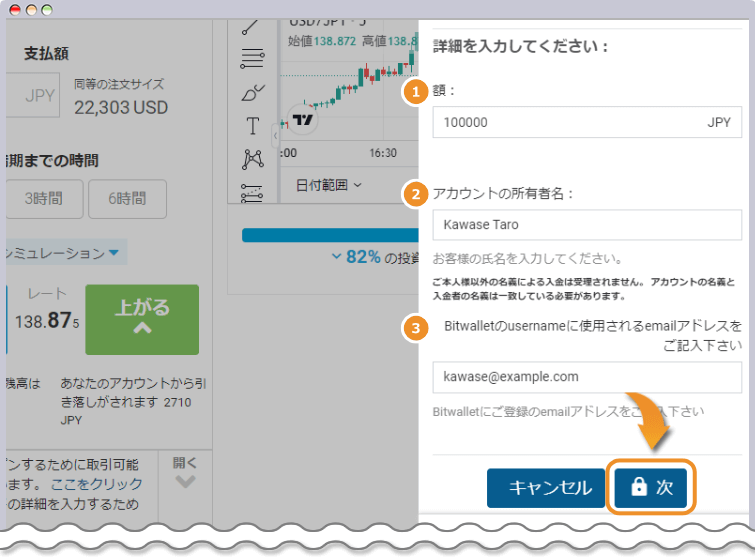 入金額とアカウントの所有者名を入力
