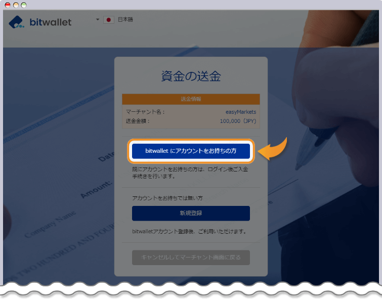 bitwalletのpayment画面