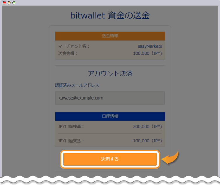 決済情報の確認
