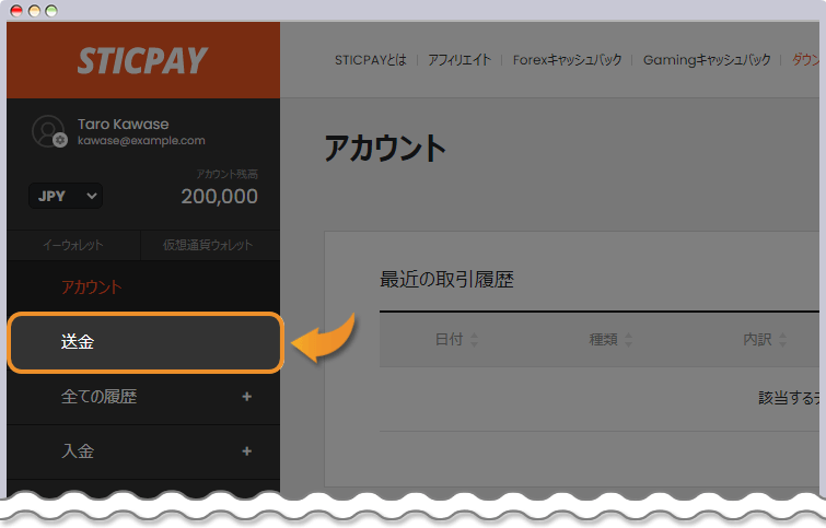 受信者メールアドレスを設定して確認をクリック