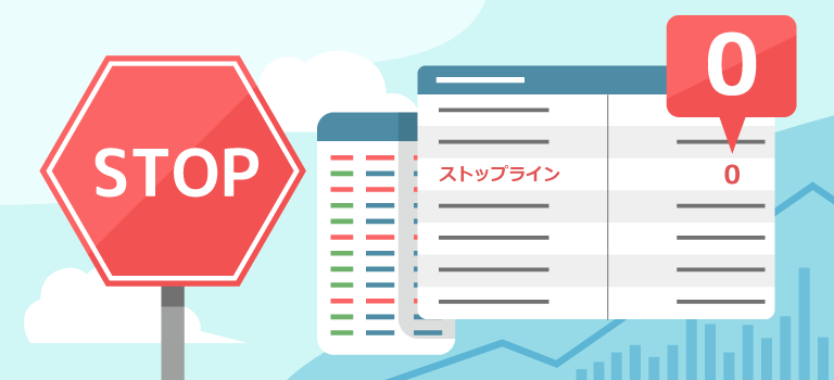 ストップレベルがゼロに変更される