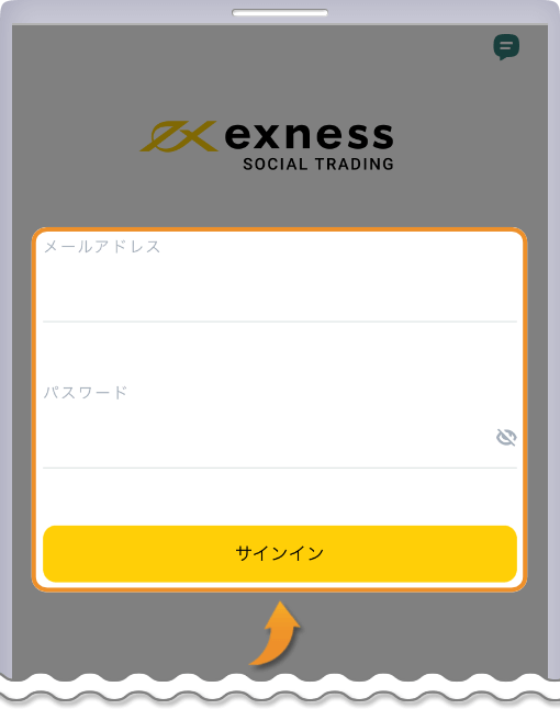 サインインする