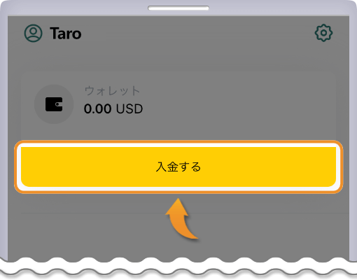 入金する