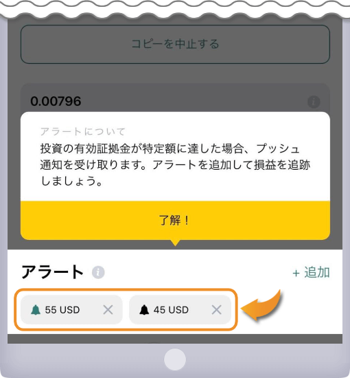 アラートの設定