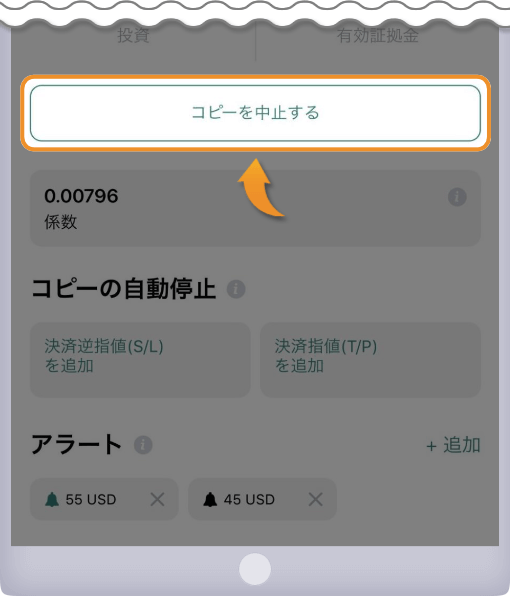 コピーの中止ボタン