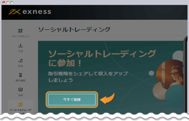 ソーシャルトレーディングに登録