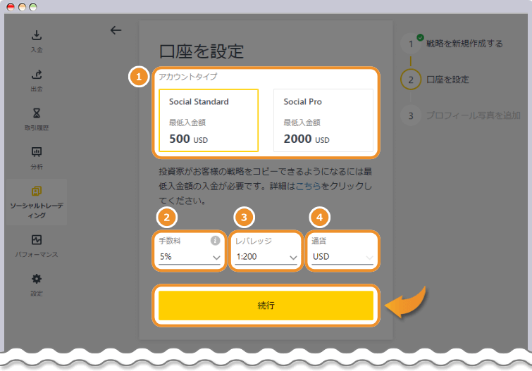 口座の設定