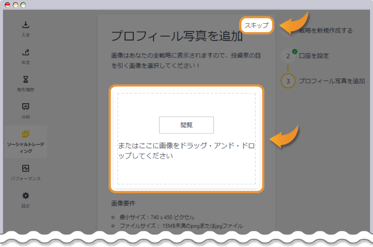 プロフィール画像の追加画面