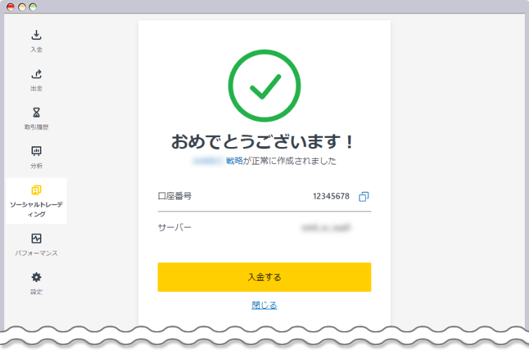 ストラテジー作成完了画面