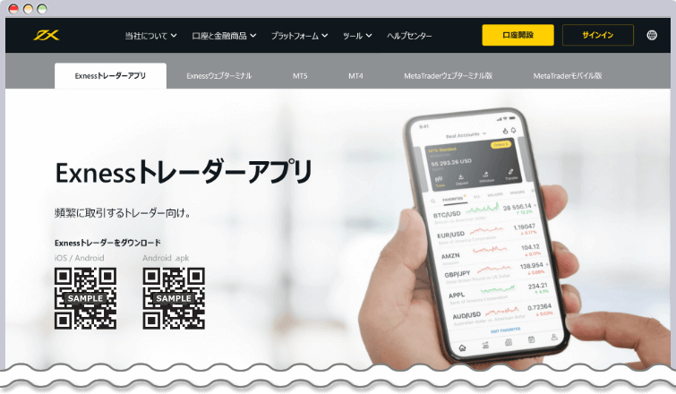 QRコードからExnessトレードアプリをダウンロード