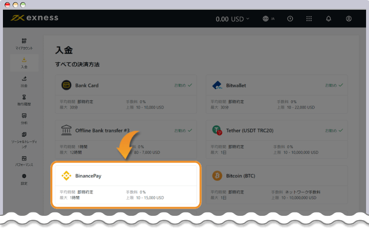 Exnessの入金方法からBinance Payを選択する