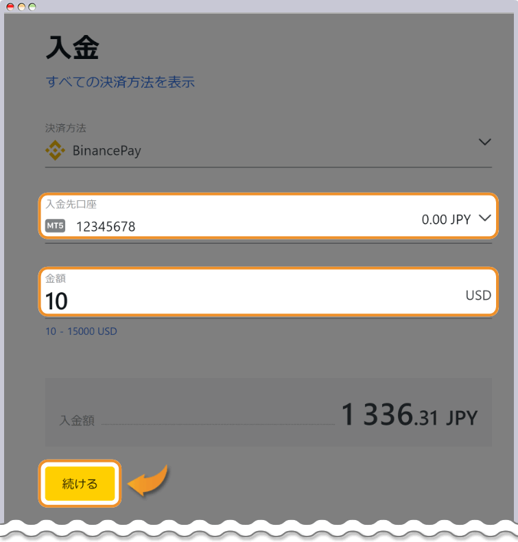 Binance Payを使って入金する内容を入力して続けるをクリックする