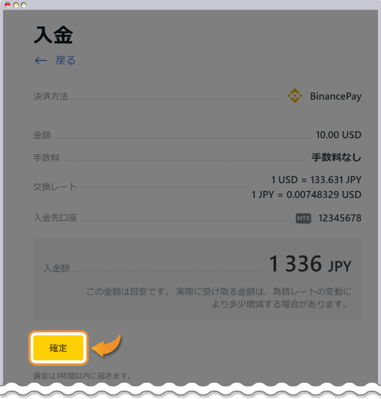 Binance Payに入金する内容を確認して確定をクリックする
