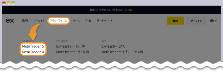 Exness公式サイトでMT4MT5ダウンロードページを開く