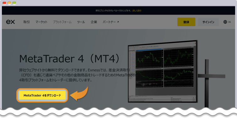 Exness公式ページでMT4 / MT5をダウンロード