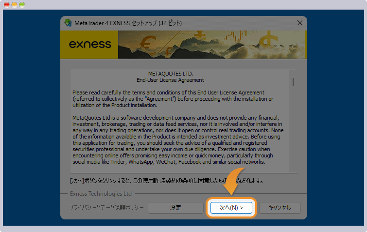 インストーラーを起動して次へ進む