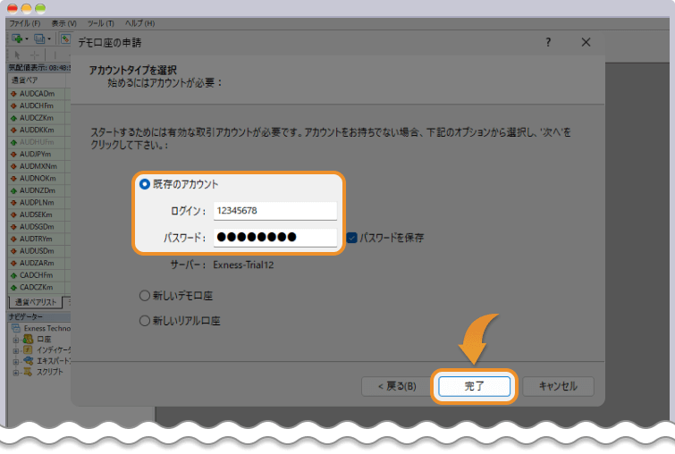 MT4でログインIDとパスワードを入力する